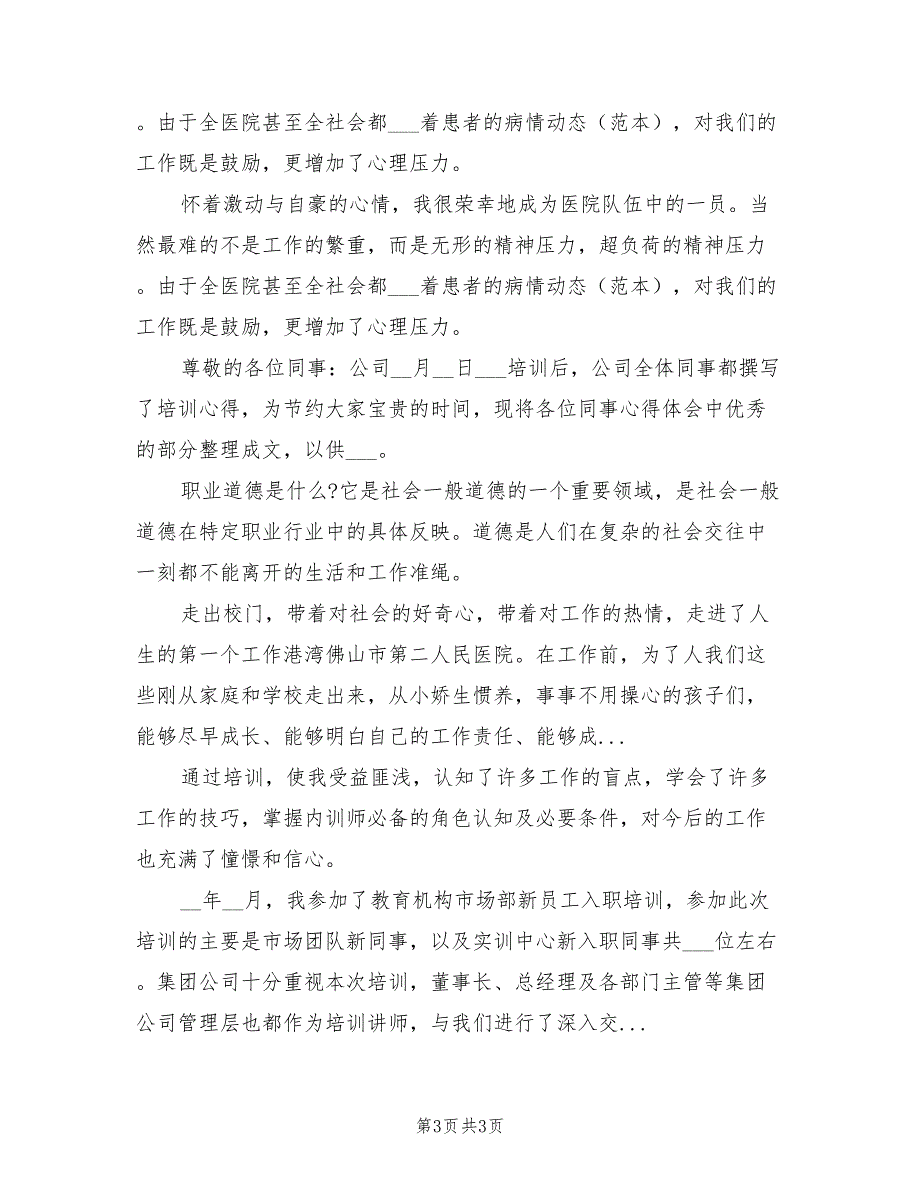 2022年信用社员工培训总结范文_第3页