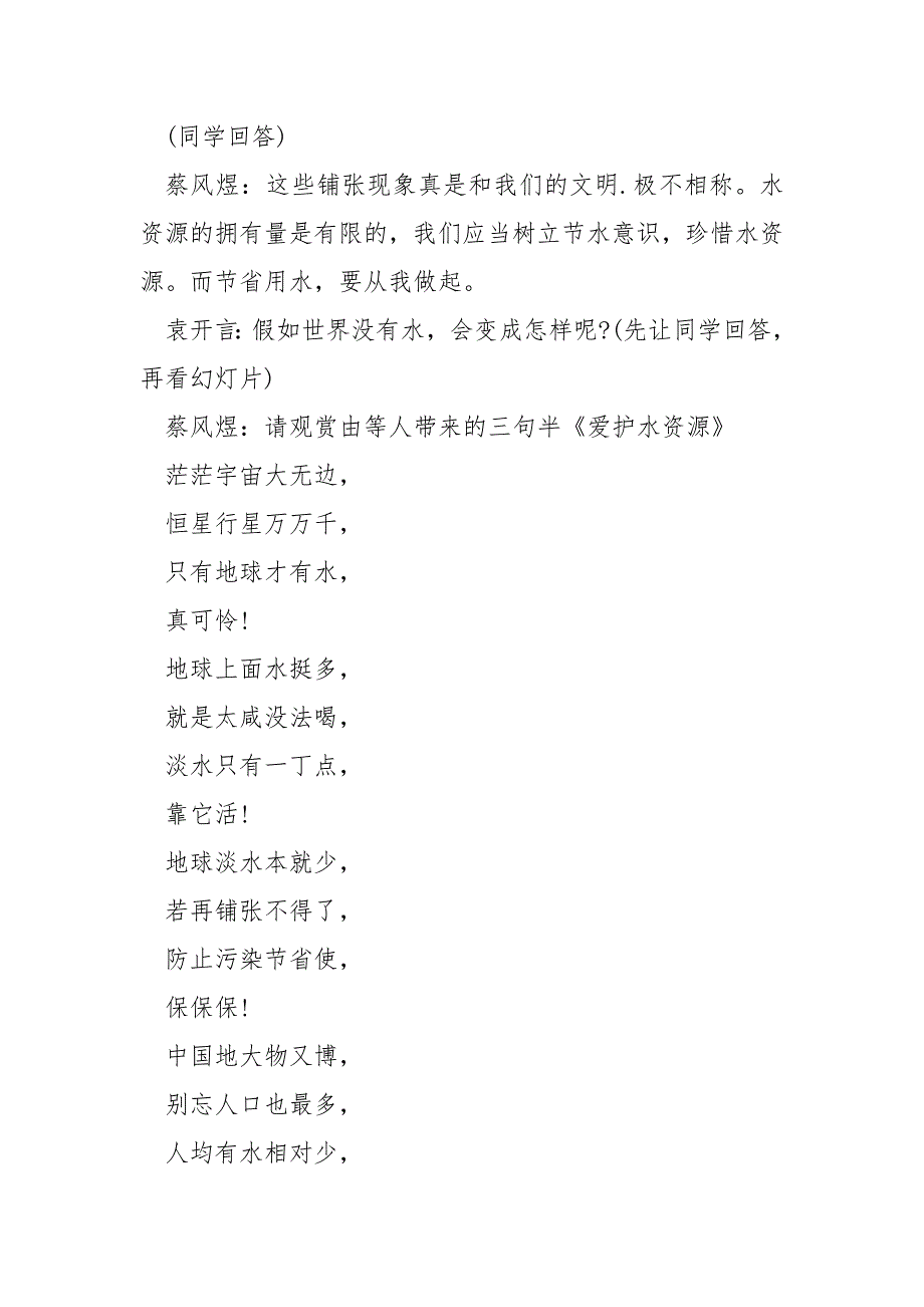 校内节水方案模板_第4页