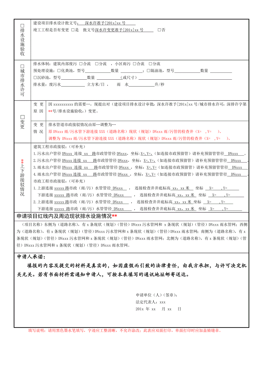 深圳市水务局排水行政许可业务申请表.doc_第2页