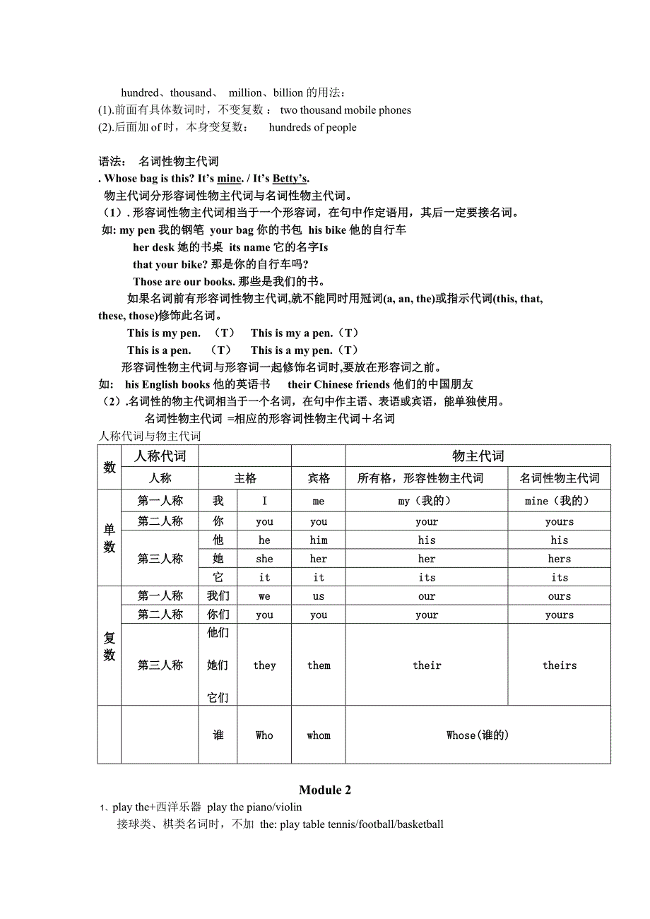 新版外研社英语-七年级下册知识点汇总.docx_第3页