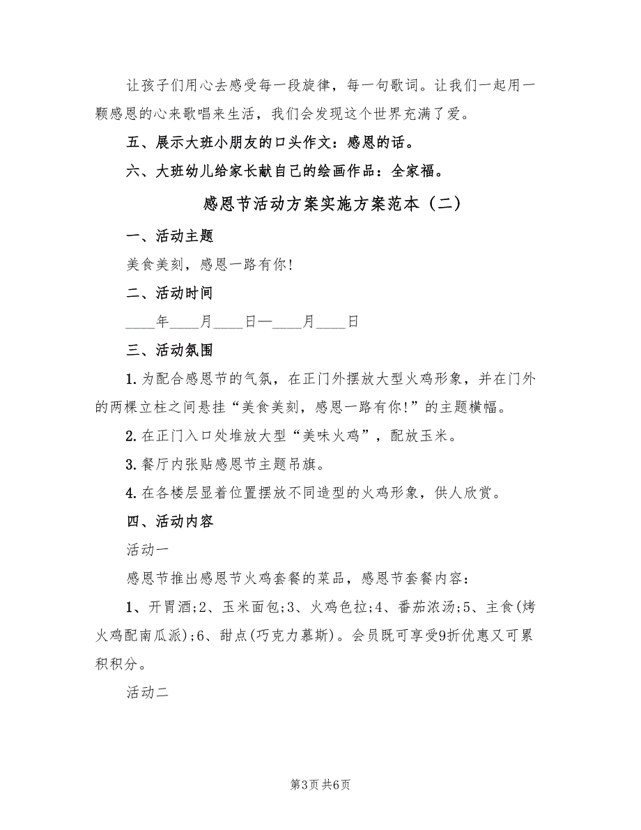 感恩节活动方案实施方案范本（二篇）_第3页