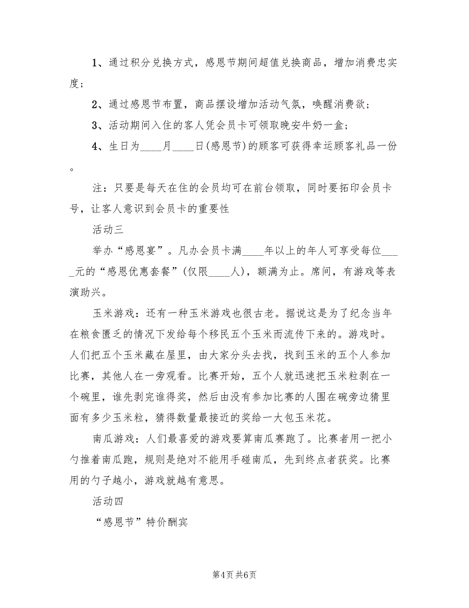 感恩节活动方案实施方案范本（二篇）_第4页