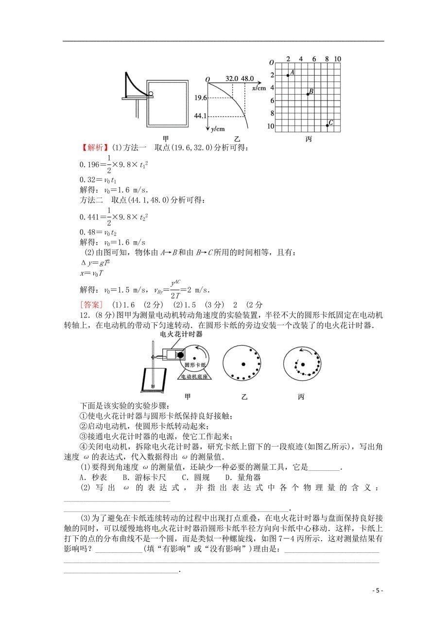 江苏省沛县地区2013年高考物理 考前指导四 2.doc_第5页