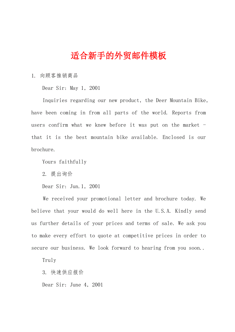 适合新手的外贸邮件模板.docx_第1页