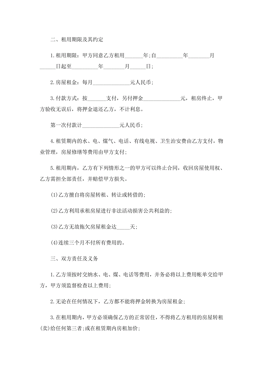 正规租房合同参考范本_第3页