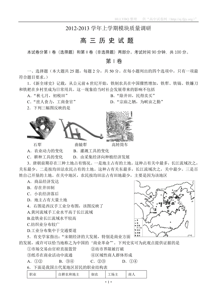 山东省广饶一中2013届高三上学期期中考试历史试题.doc_第1页