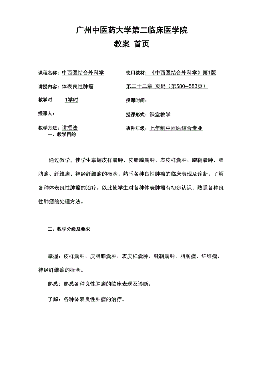 广州中医药大学第二临床医学院_第1页