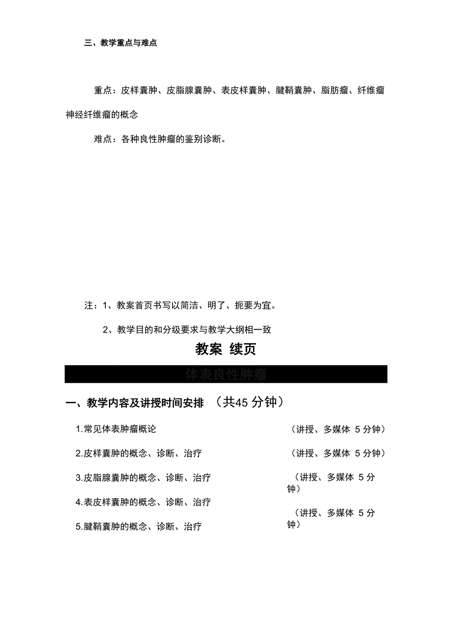 广州中医药大学第二临床医学院_第2页