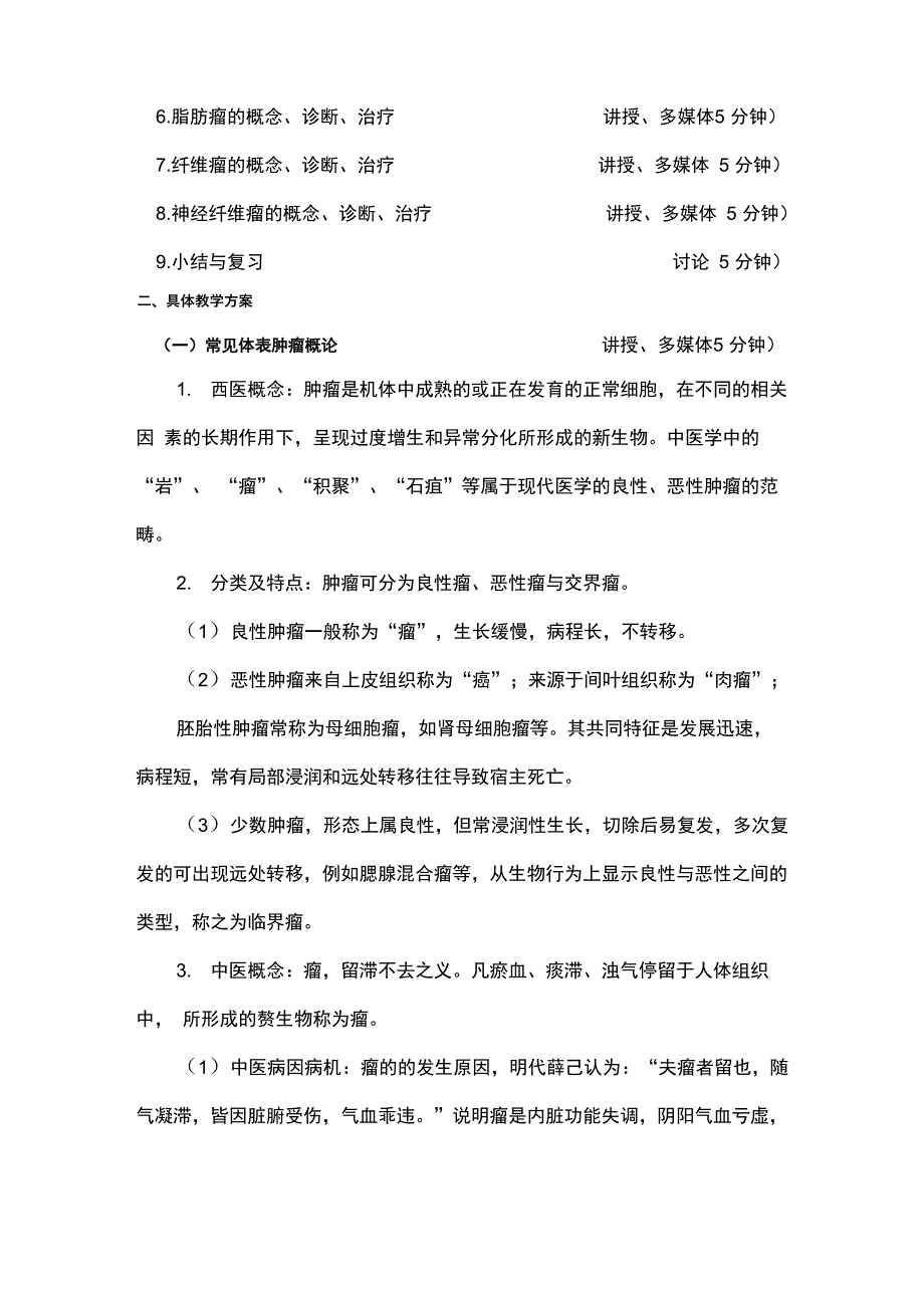 广州中医药大学第二临床医学院_第3页