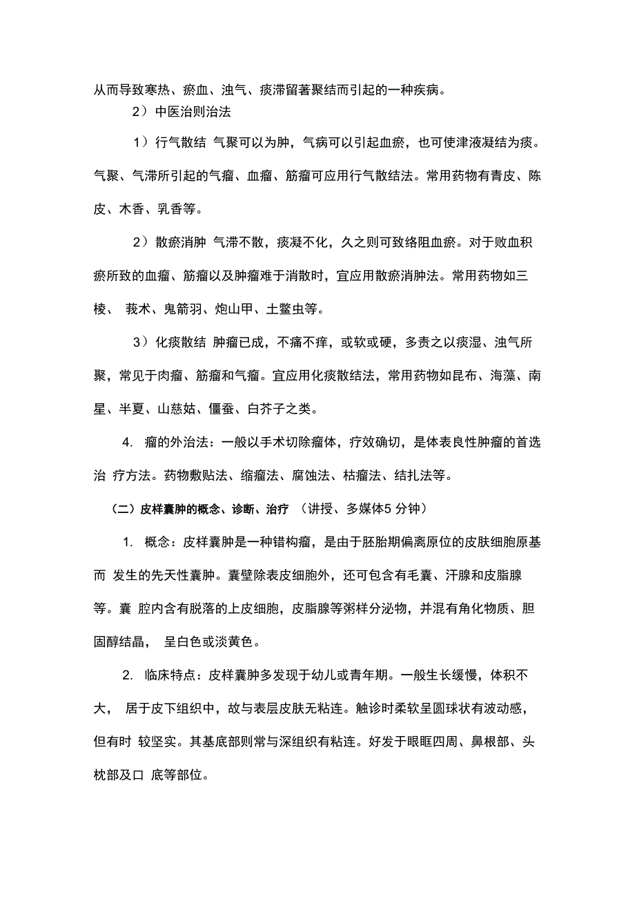 广州中医药大学第二临床医学院_第4页