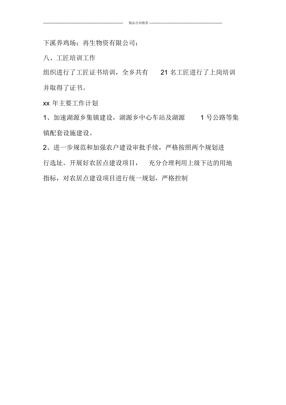 村镇建设办年终总结范文_工作总结_第4页