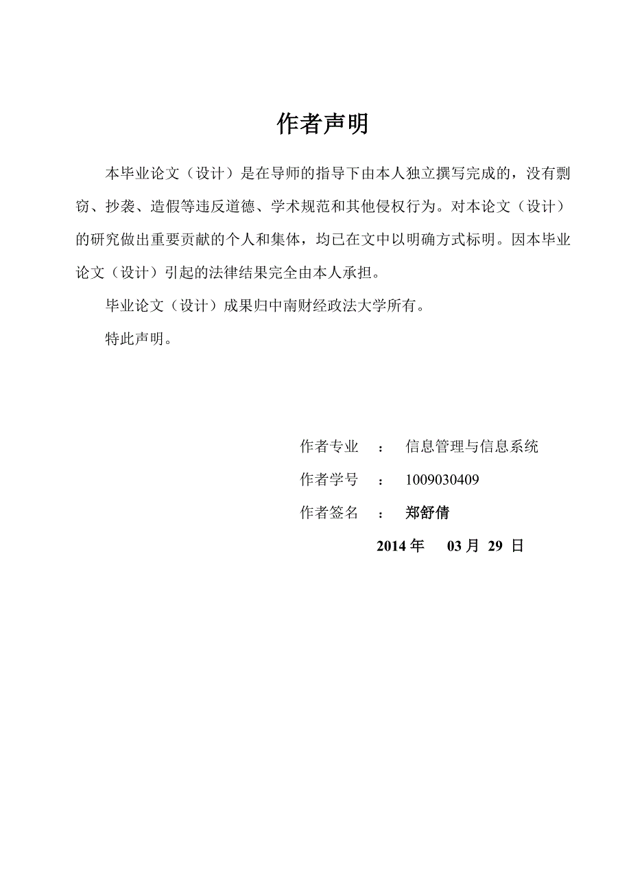 基于php的网上订餐系统的设计与实现_第2页