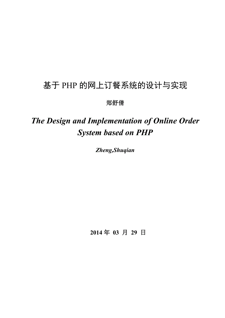 基于php的网上订餐系统的设计与实现_第3页