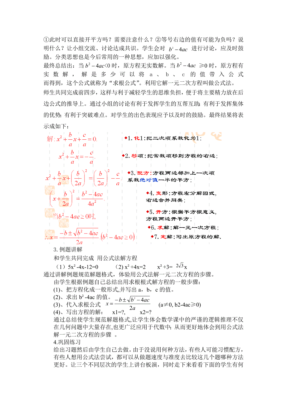 公式法解一元二次方程_第2页