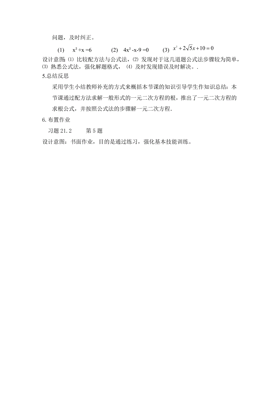 公式法解一元二次方程_第3页