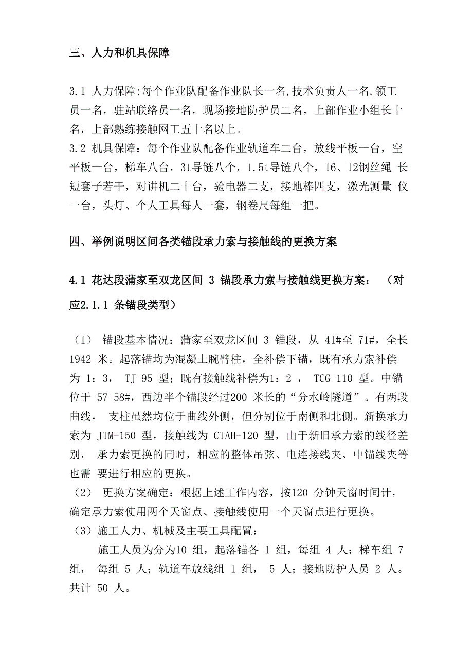 承力索与接触线更换施工方案_第4页