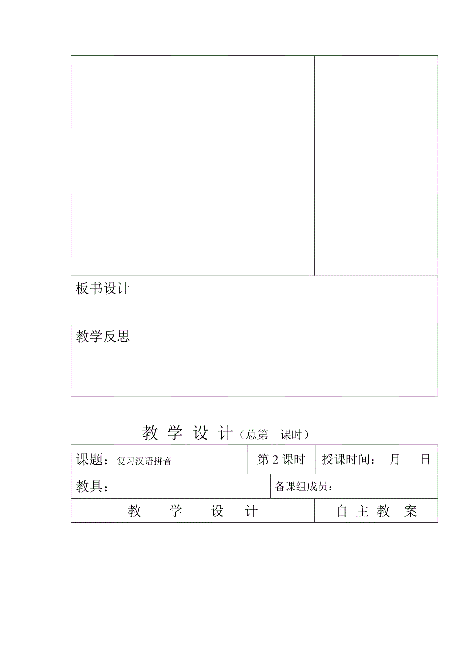 一年级语文上册复习课教案_第2页