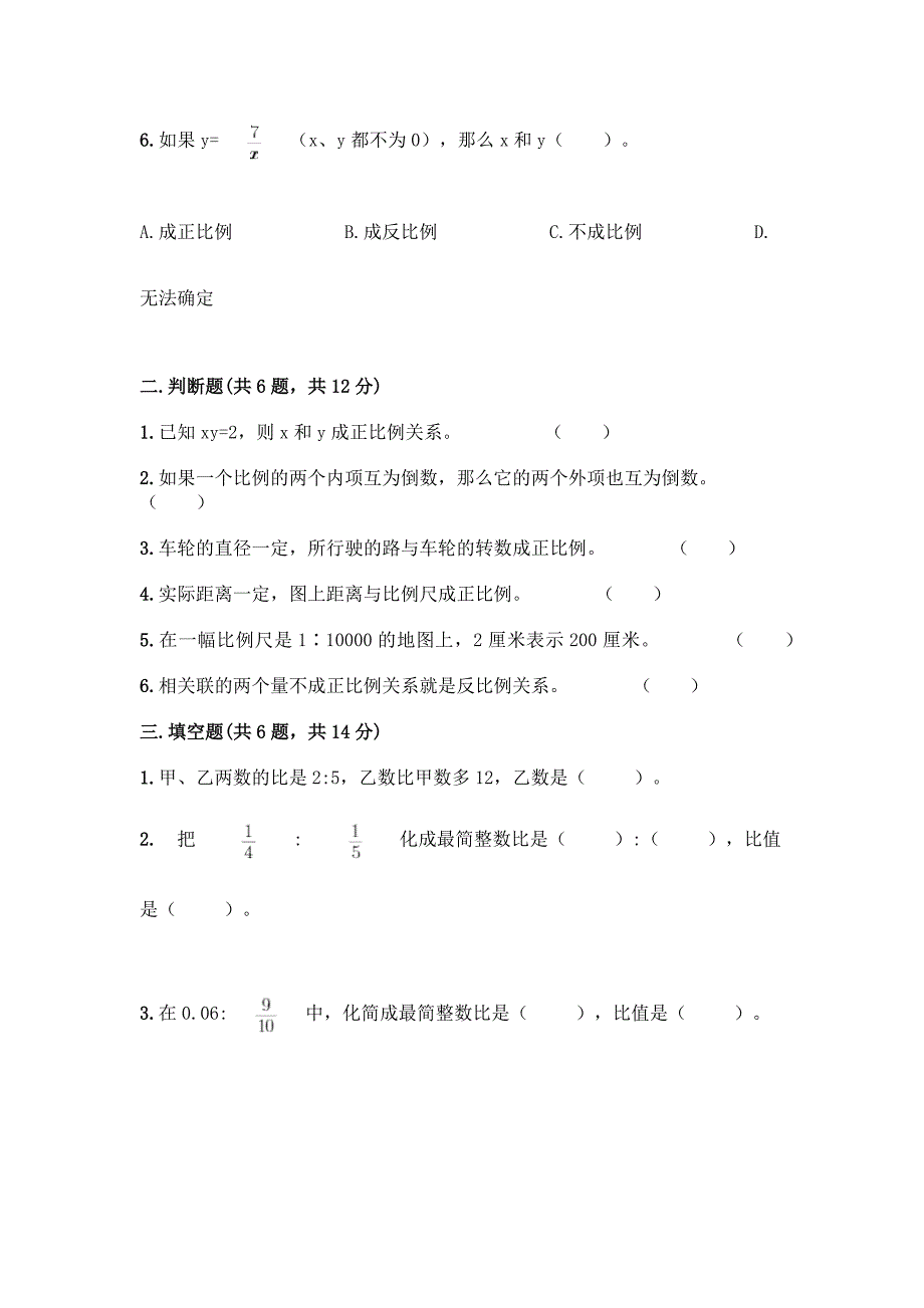 苏教版六年级下册数学第6单元《正比例和反比例》测试卷及解析答案.docx_第2页