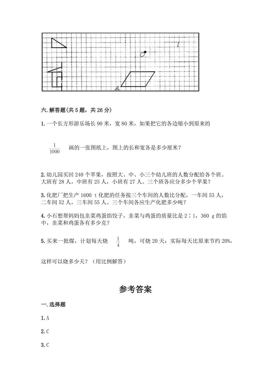 苏教版六年级下册数学第6单元《正比例和反比例》测试卷及解析答案.docx_第5页