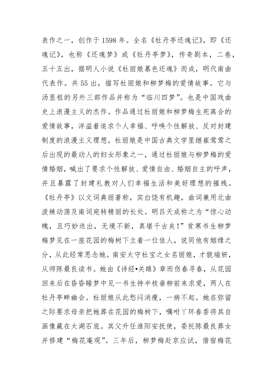 读书计划电台节目策划书.docx_第2页