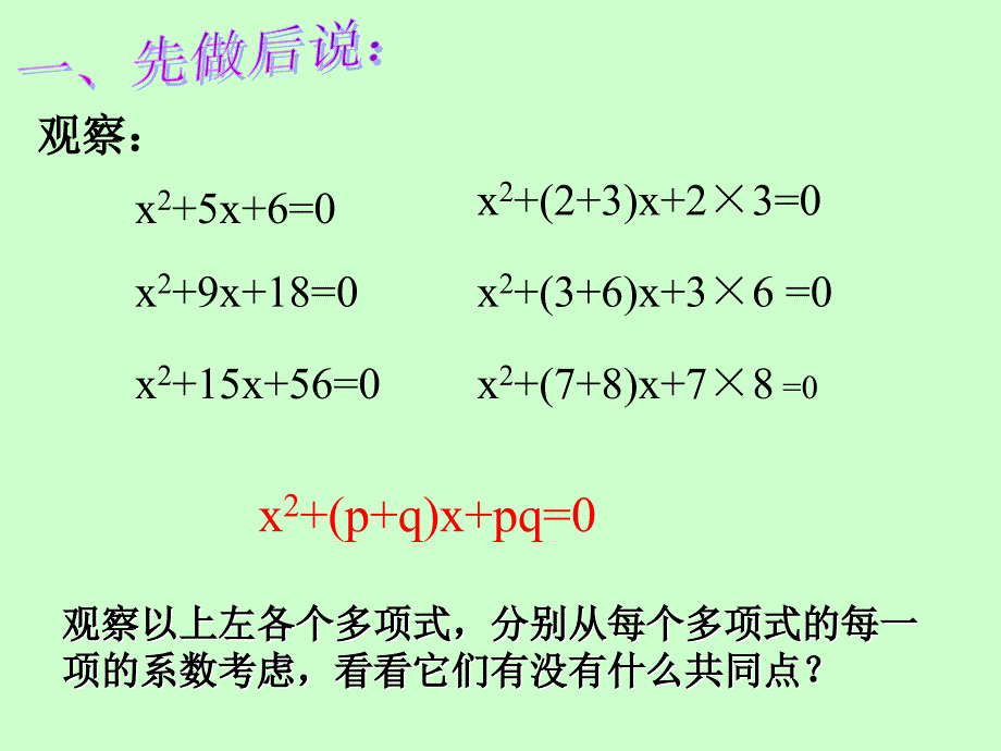 课题学习x2pqxpq型一元二次方程的的因式分解PPT_第2页