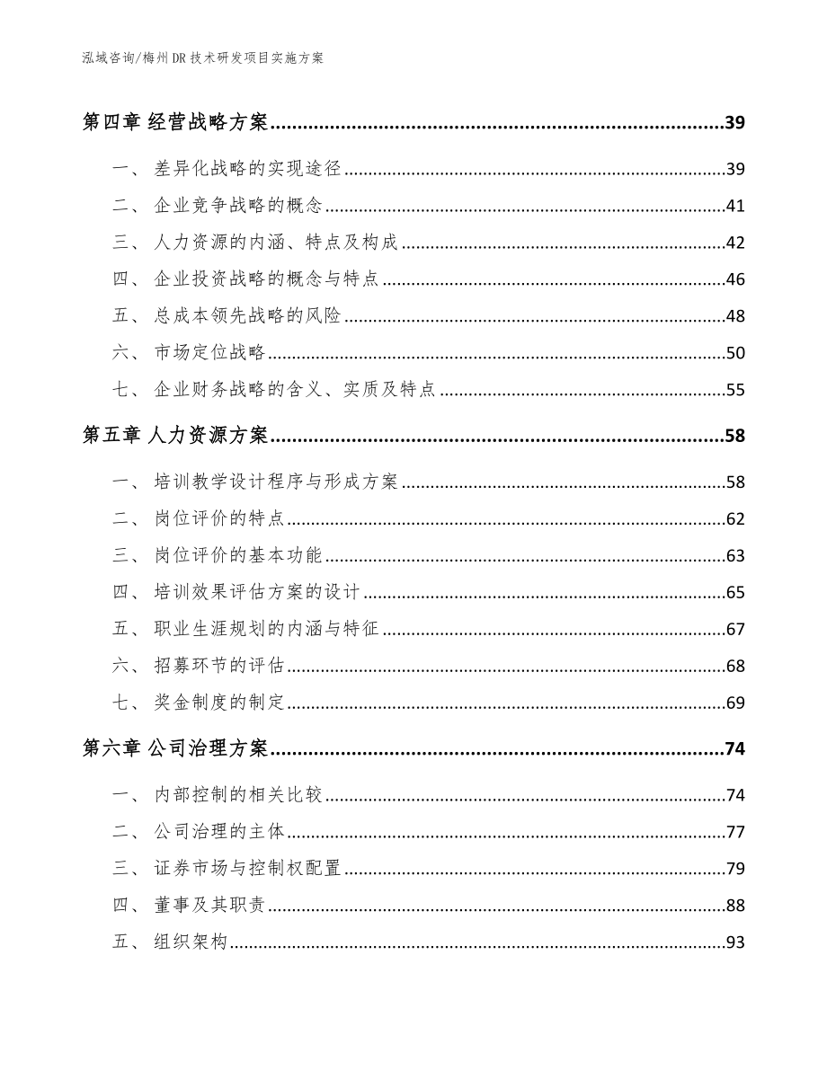 梅州DR技术研发项目实施方案_范文模板_第2页