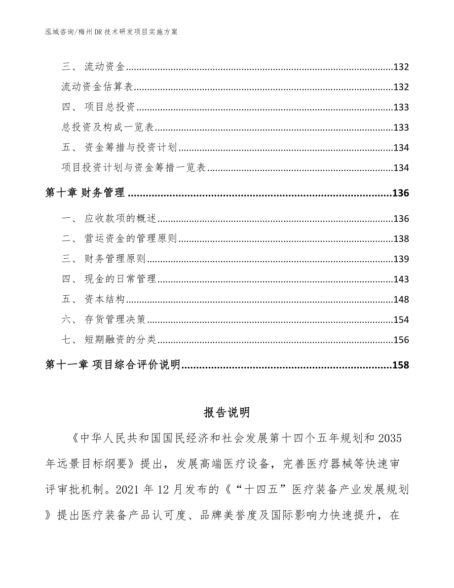 梅州DR技术研发项目实施方案_范文模板_第4页