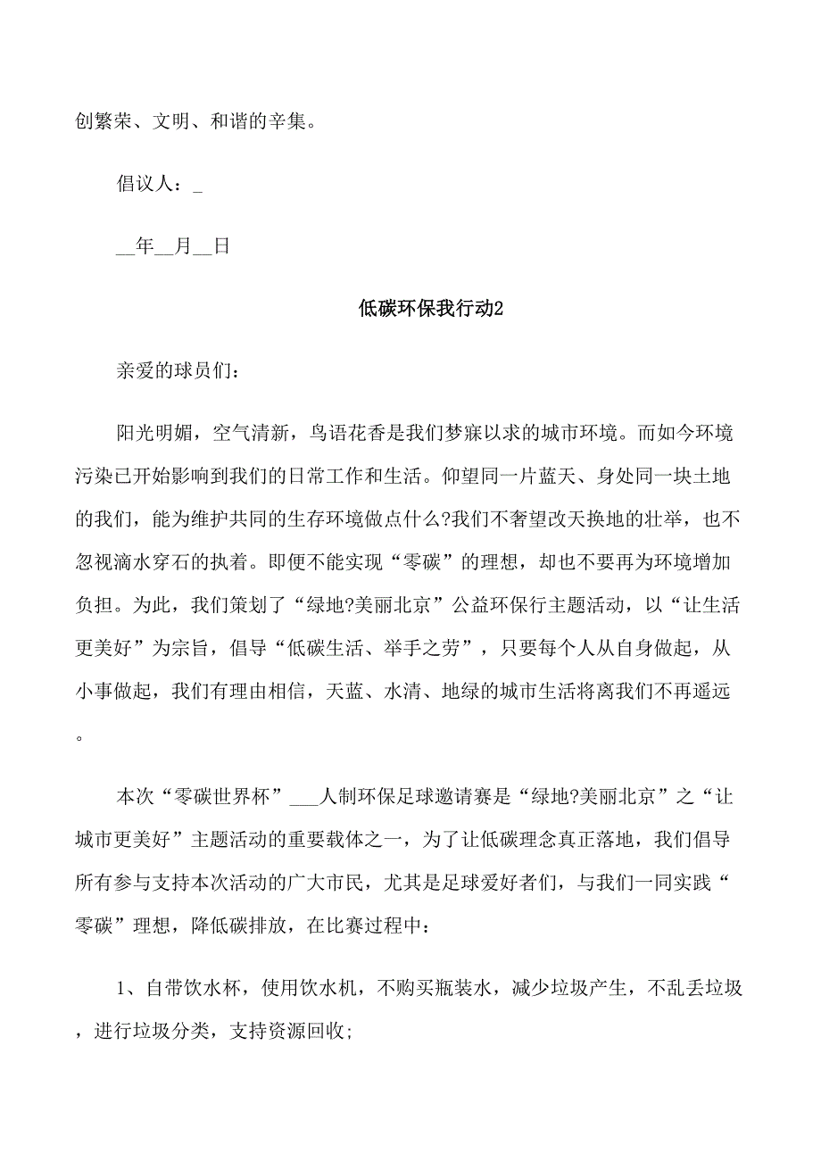 2021六一三低碳日倡议书_第2页