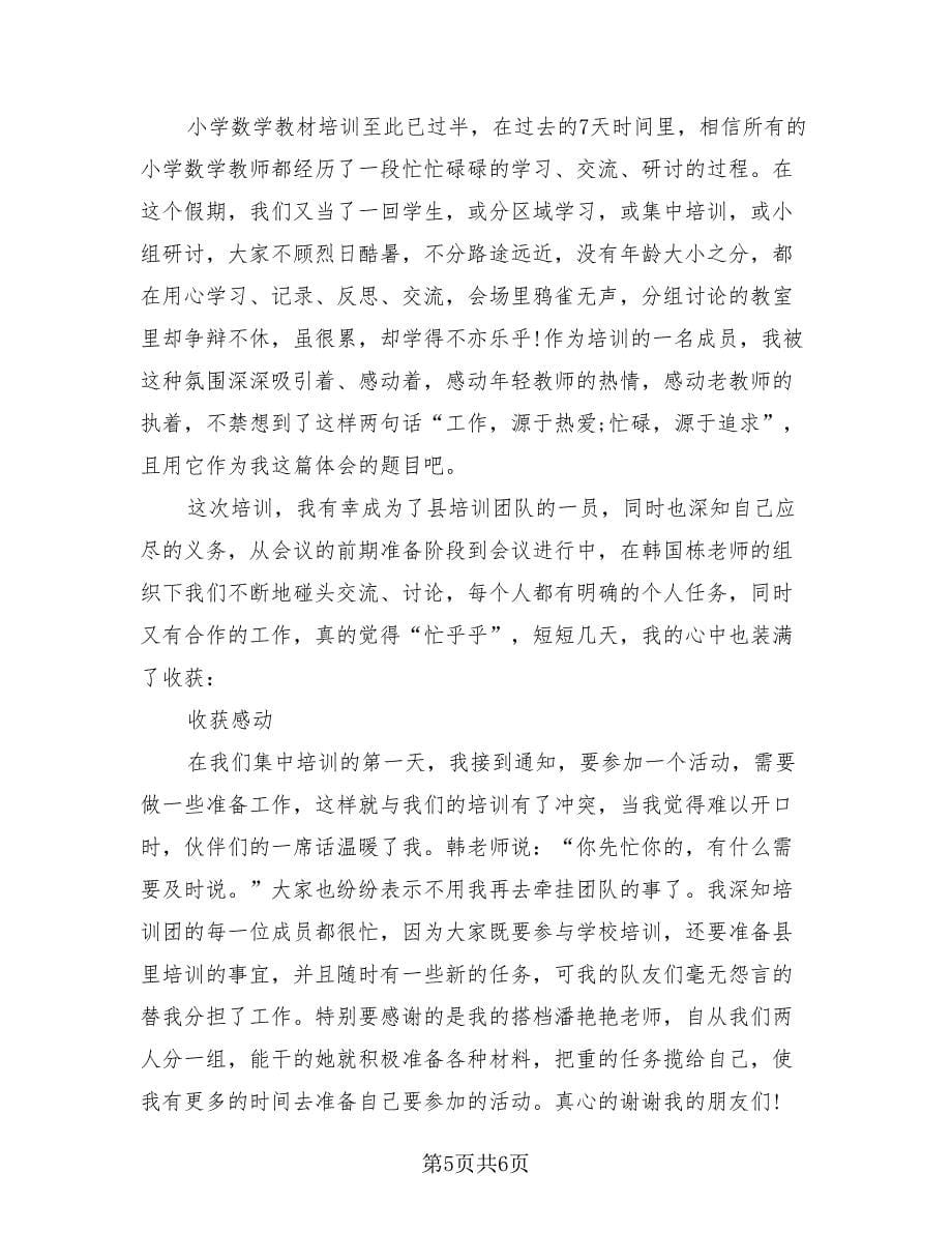 暑期教师研修学习总结（4篇）.doc_第5页