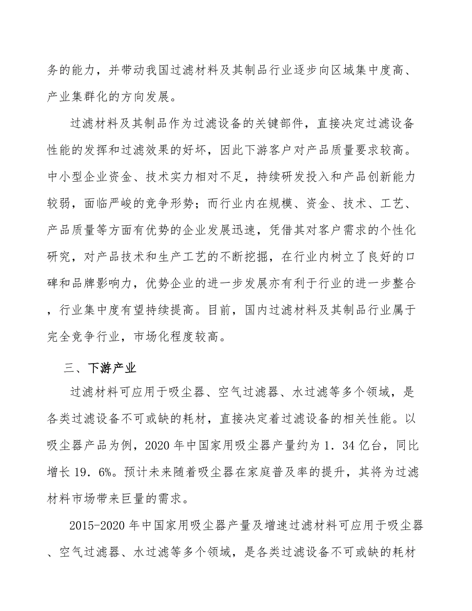 液相过滤产品行业企业市场现状及竞争格局_第3页