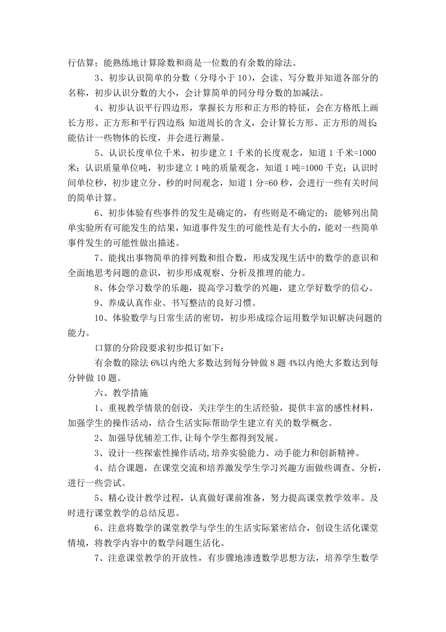 人教版小学数学第五册教学计划模板_第2页