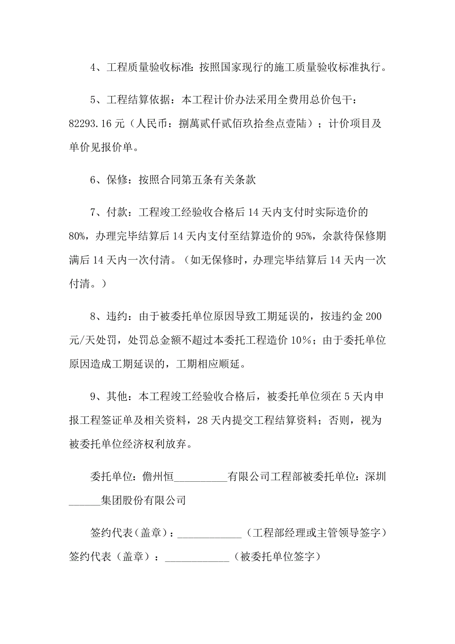 2023工程款转款委托书_第4页