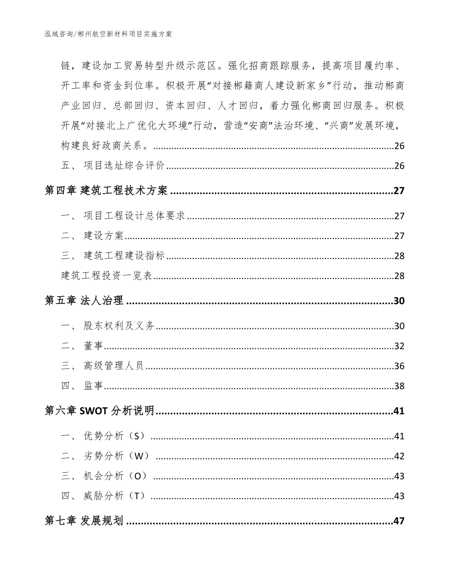 郴州航空新材料项目实施方案（范文模板）_第3页