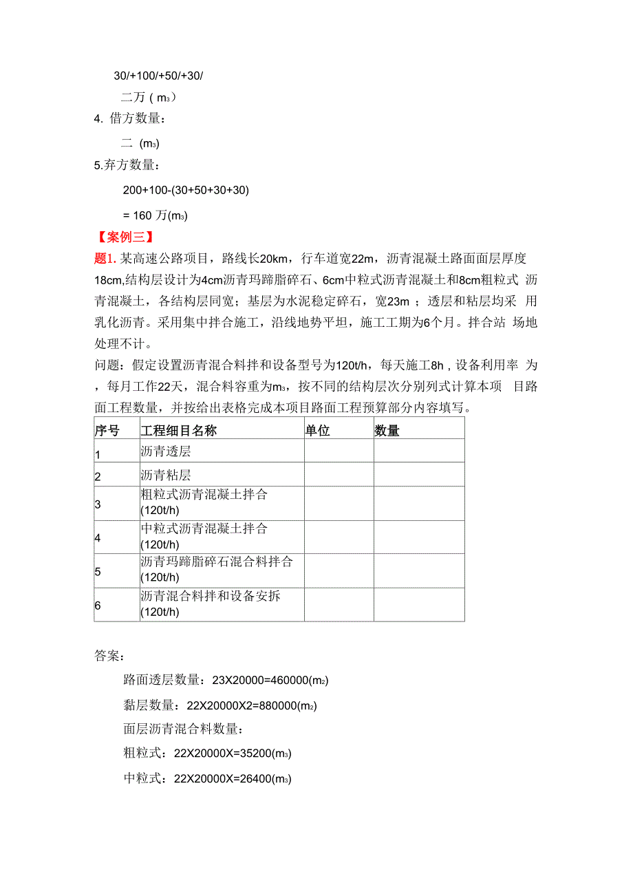 工程造价管理与案例分析_第4页