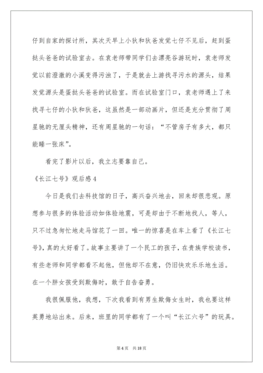 《长江七号》观后感_5_第4页