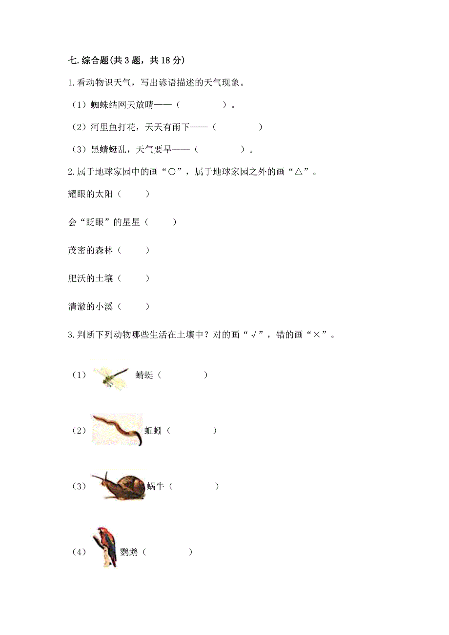 教科版科学二年级上册《期末测试卷》含答案(完整版).docx_第4页