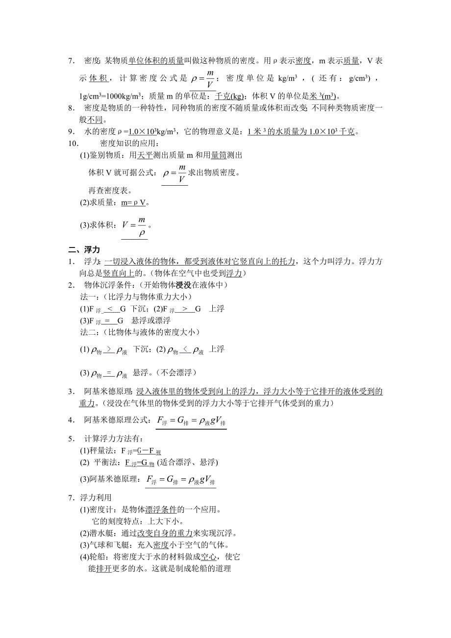 初中物理基础知识点整理_第5页