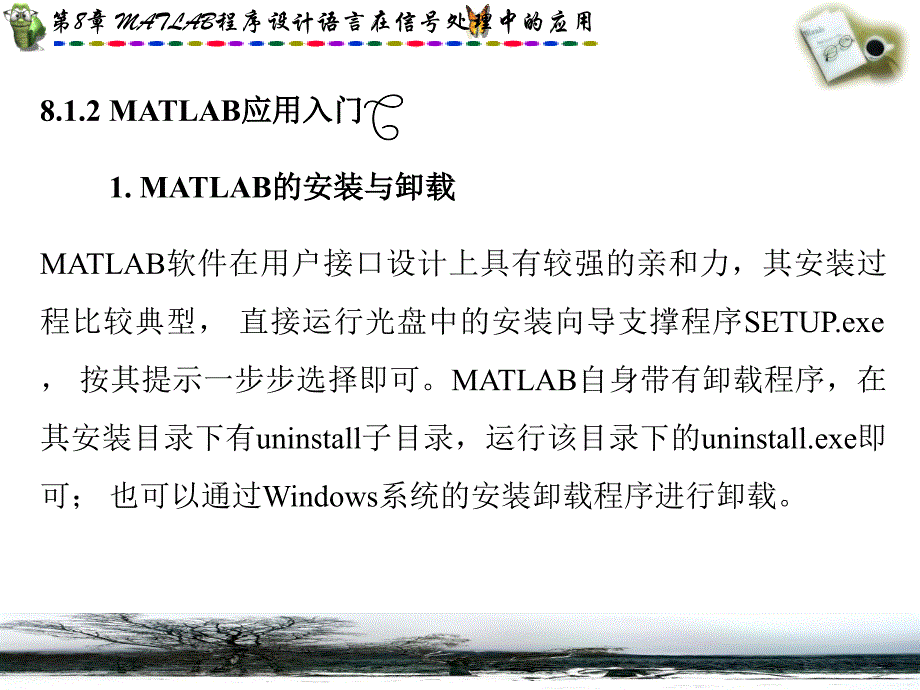 第8章MATLAB程序设计语言在信号处理中的应用_第3页