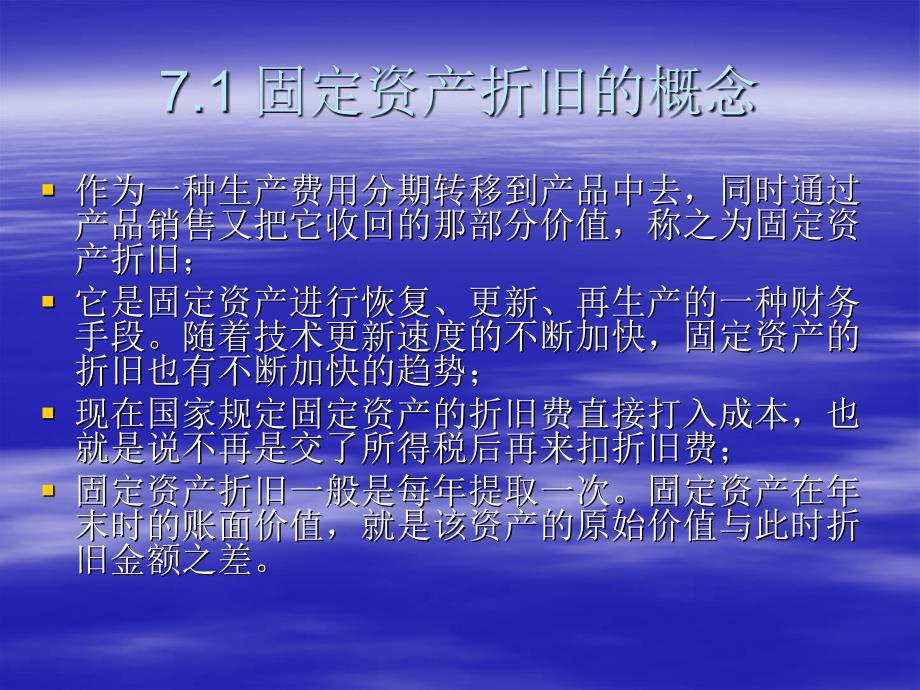 固定资产的折旧与其重置决策概要课件_第3页