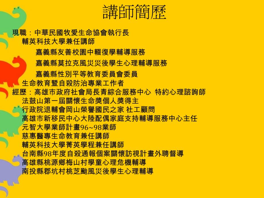 灾区专业助人工作者的心理调适与压力纾解.ppt_第2页