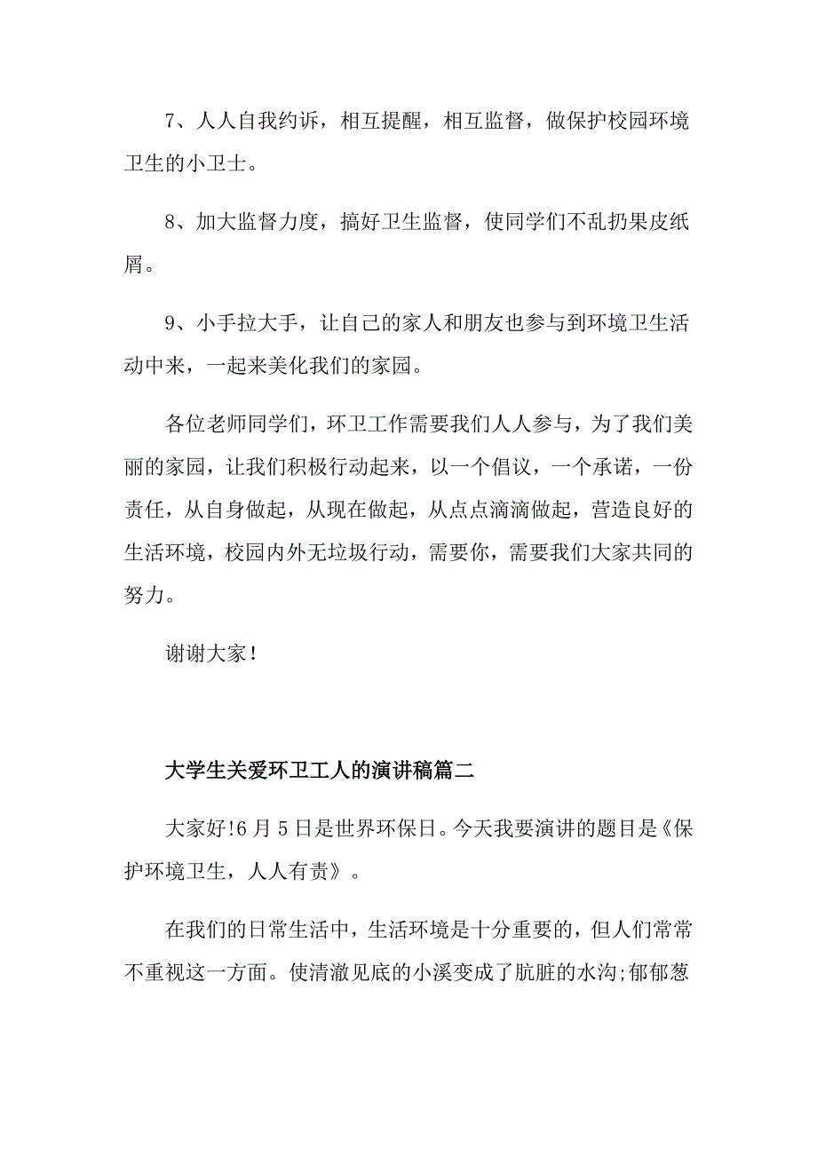 大学生关爱环卫工人的演讲稿_第3页