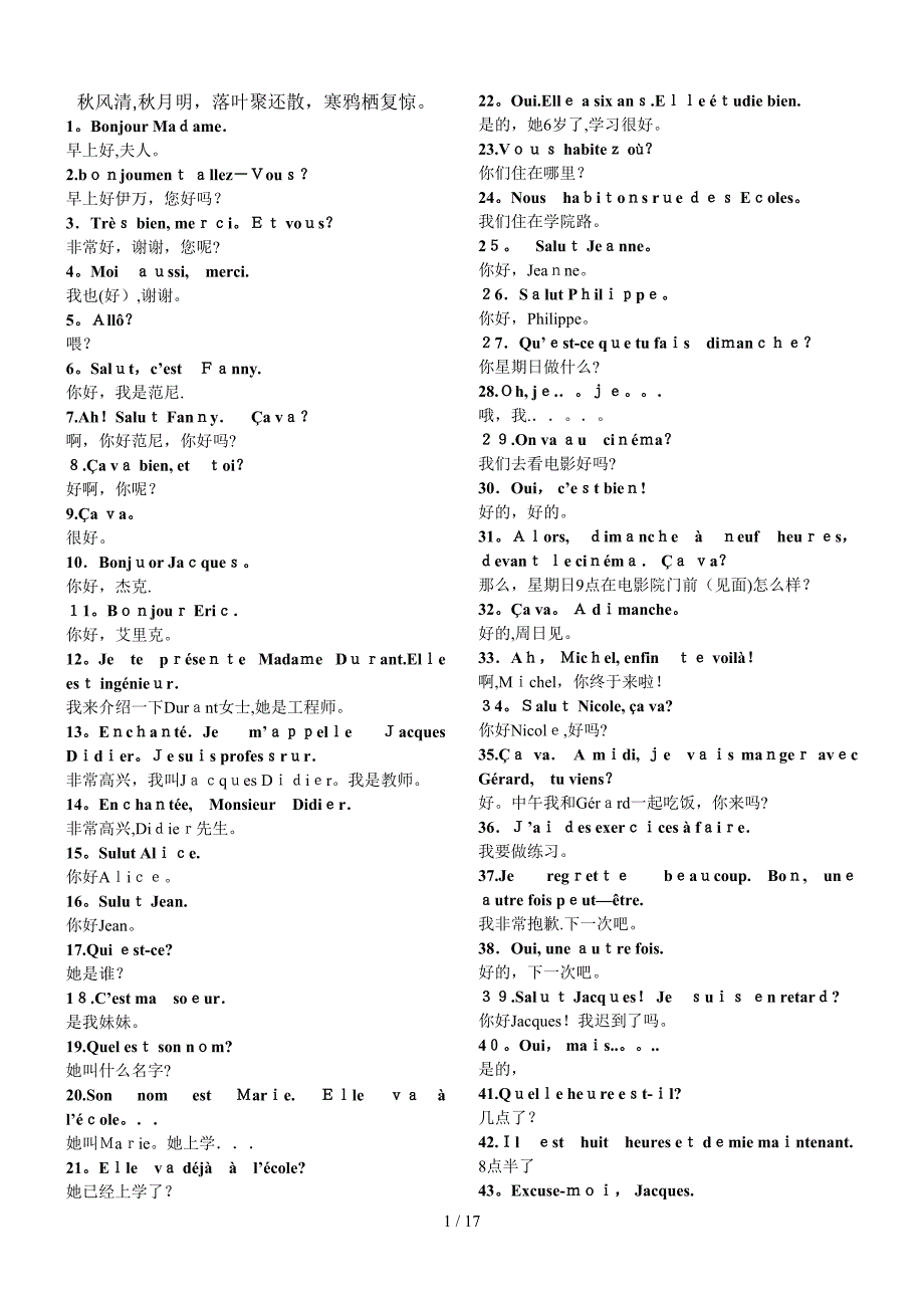 Qmlopg新大学法语1句典(完整版)[1]_第1页