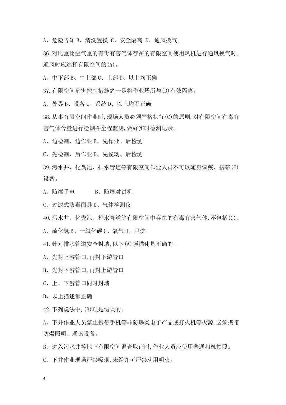 有限空间作业安全生产理论知识考试试卷(含答案).doc_第4页