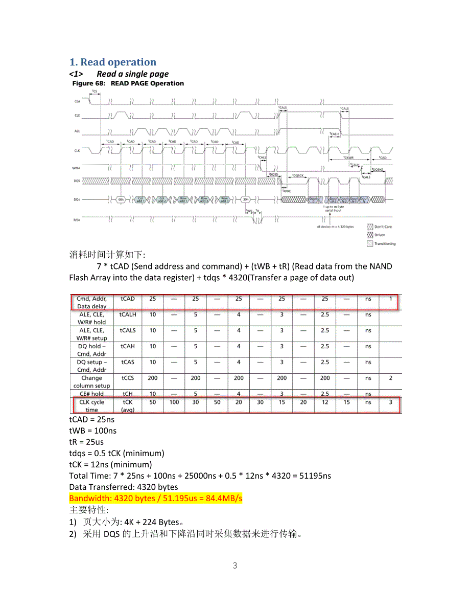 Nand Flash读写速度的计算方法_第3页