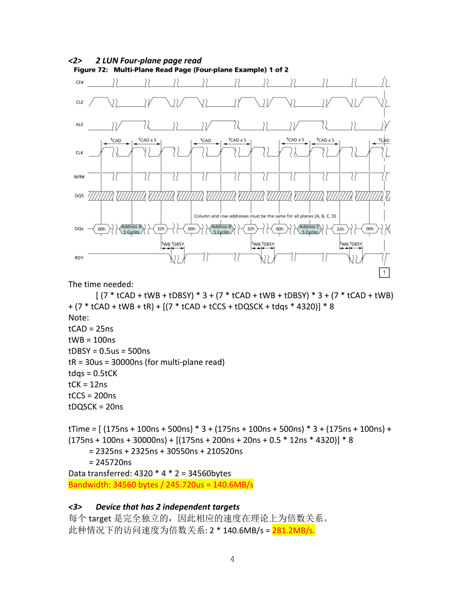 Nand Flash读写速度的计算方法_第4页