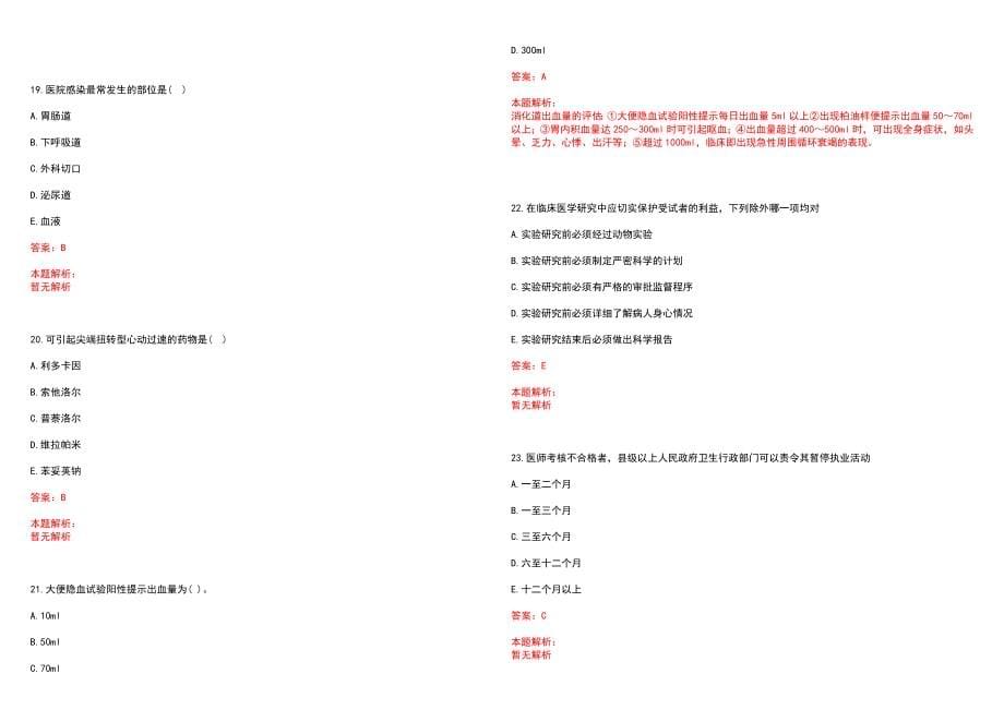 2022年12月北京小汤山医院2022年度公开招聘80名工作人员历年参考题库答案解析_第5页