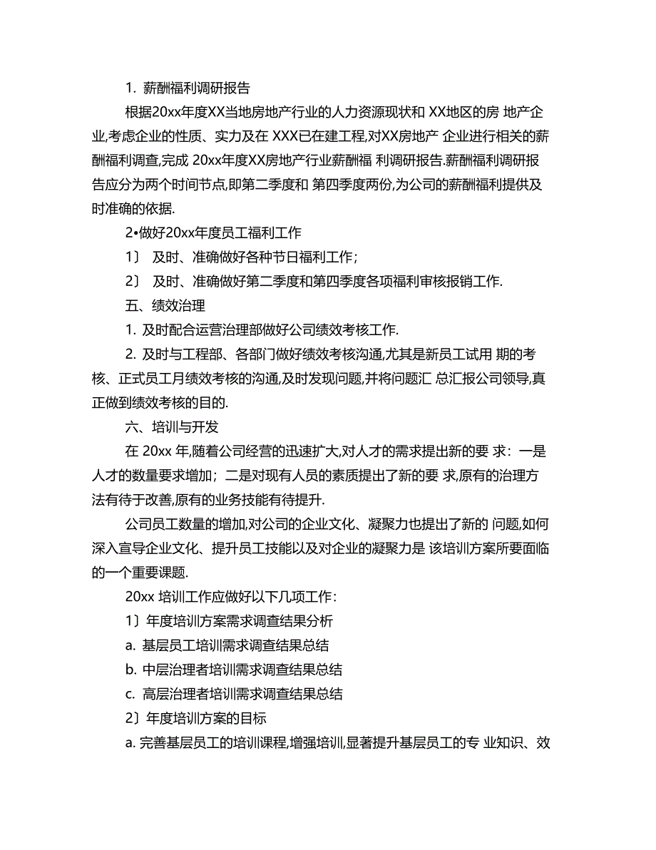 公司人力资源管理工作计划20200001_第4页