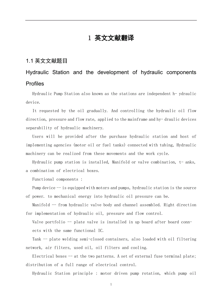 液压站和液压元件的开发毕业课程设计外文文献翻译、中英文翻译_第1页