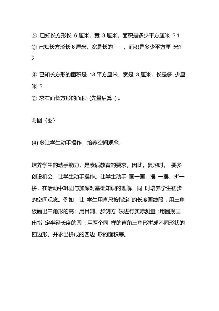 用素质教育观指导复习几何初步知识_第3页