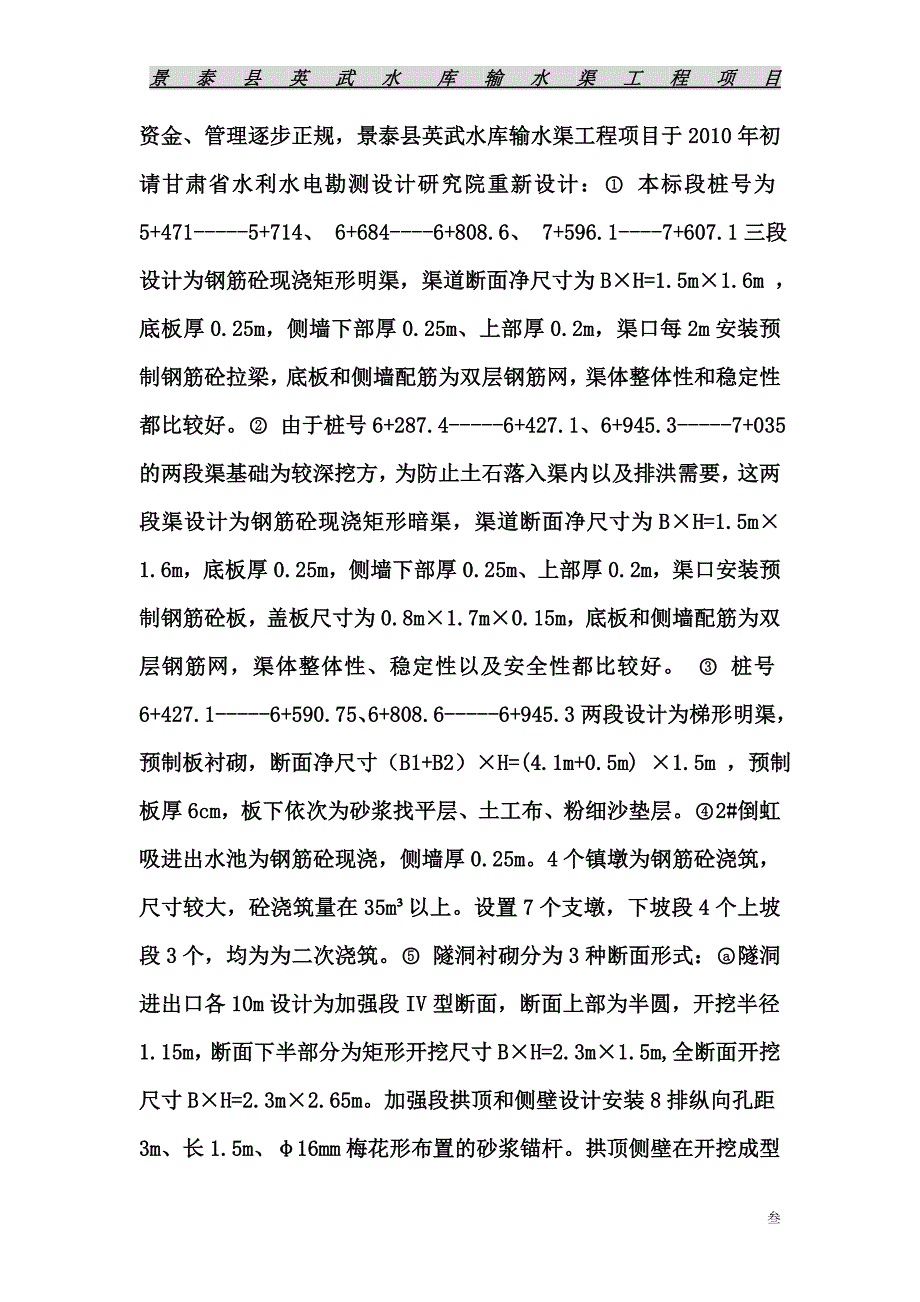 景泰县英武水库输水渠工程(新).doc_第3页